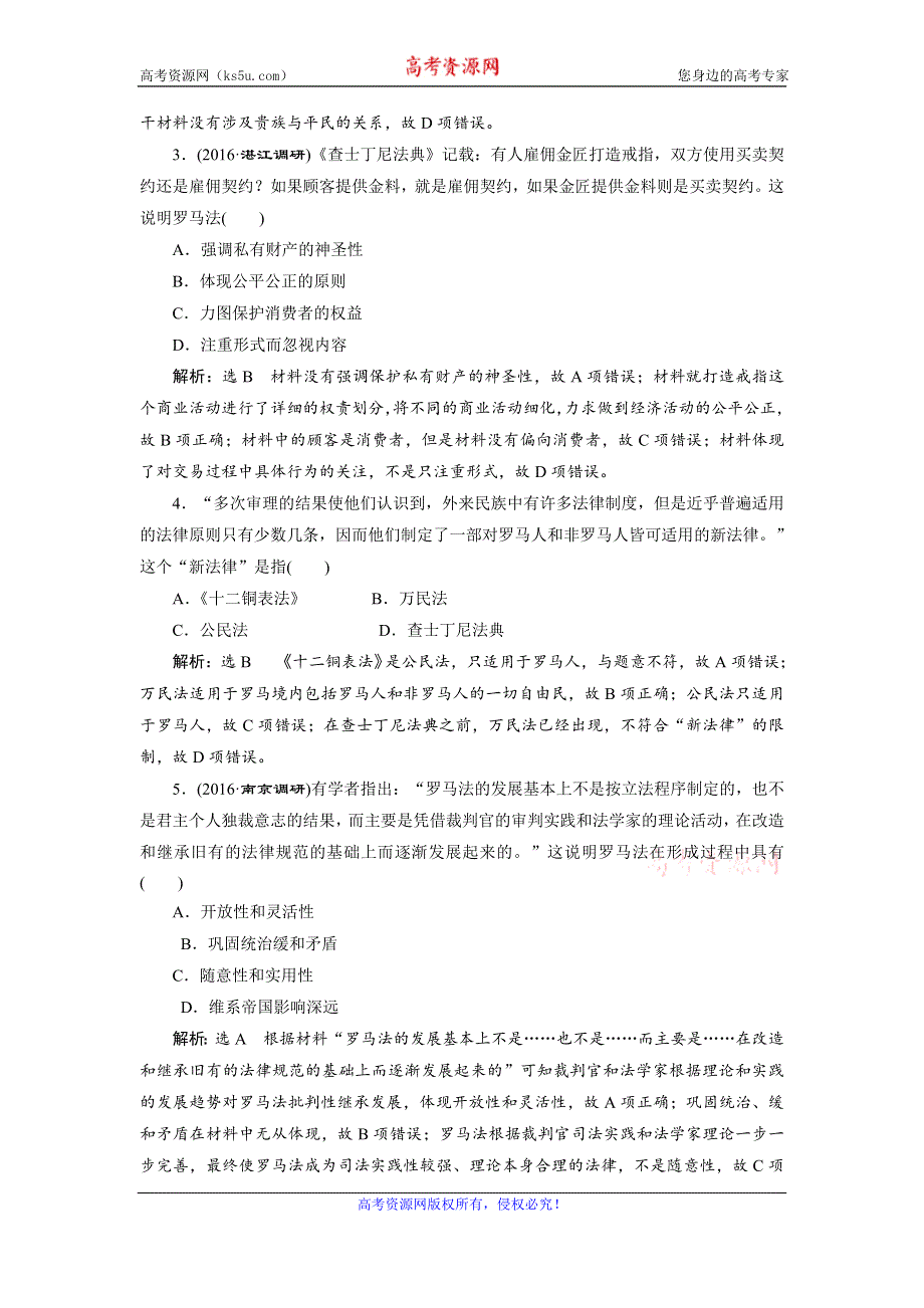 《创新方案》2017届新课标高考历史总复习02高频考点再突破 高频考点十　罗马法的起源和发展 WORD版含解析.doc_第2页