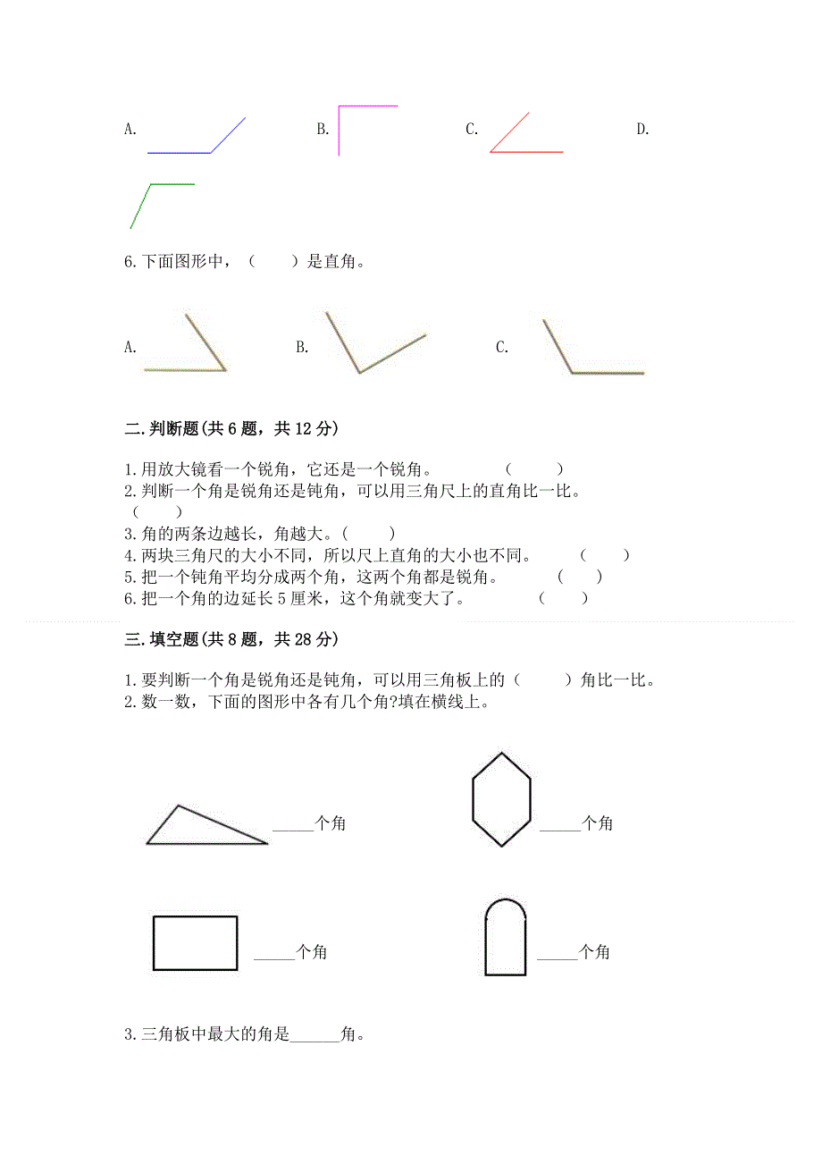 小学二年级数学知识点《角的初步认识》必刷题附参考答案【巩固】.docx_第2页