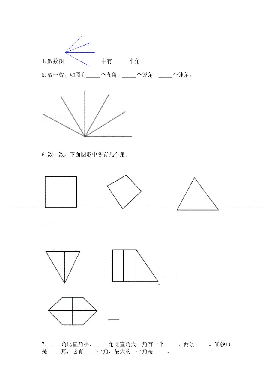 小学二年级数学知识点《角的初步认识》必刷题附参考答案【巩固】.docx_第3页