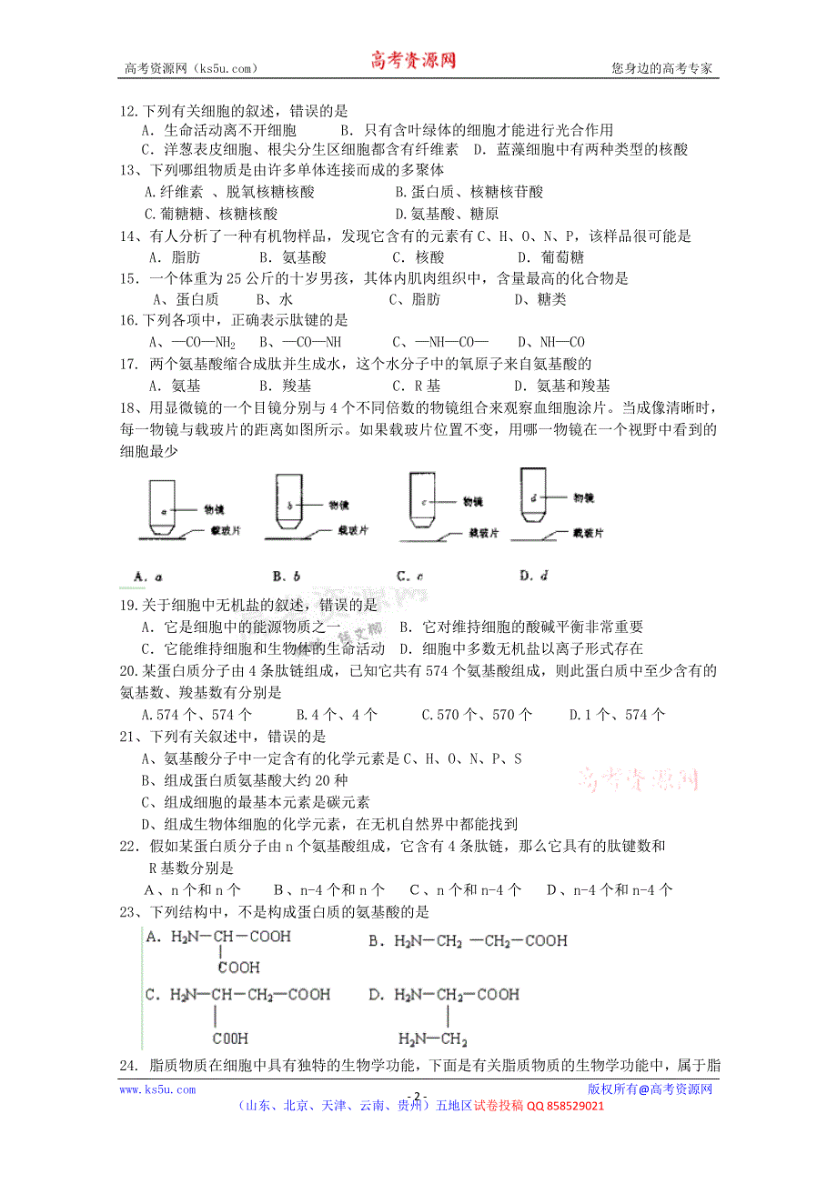 云南省昭通市实验中学2012-2013学年高二第一次月考生物试题（无答案）.doc_第2页