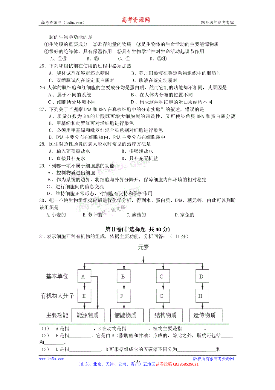 云南省昭通市实验中学2012-2013学年高二第一次月考生物试题（无答案）.doc_第3页