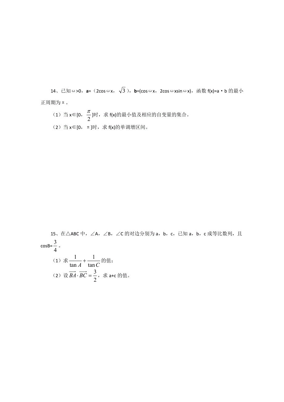 2011届高三数学二轮复习教学案：16.高三数学综合练习五（无答案）.doc_第2页