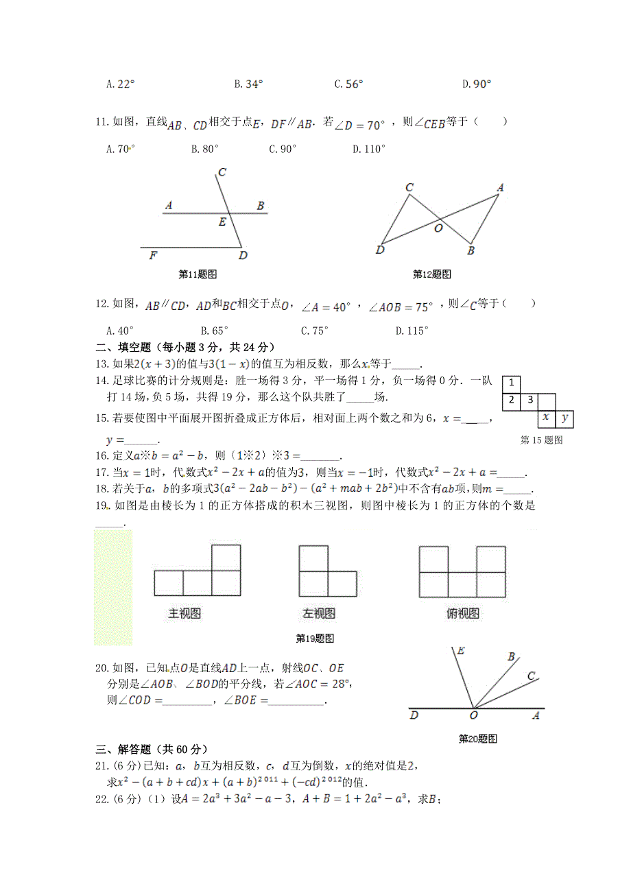 七年级数学上学期期末检测题（含解析）（新版）华东师大版.doc_第2页