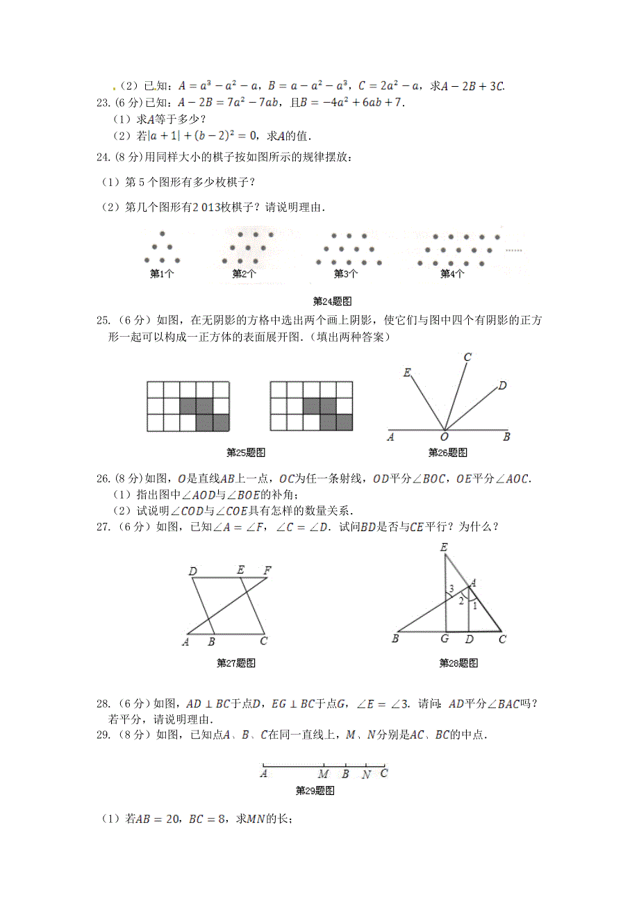 七年级数学上学期期末检测题（含解析）（新版）华东师大版.doc_第3页