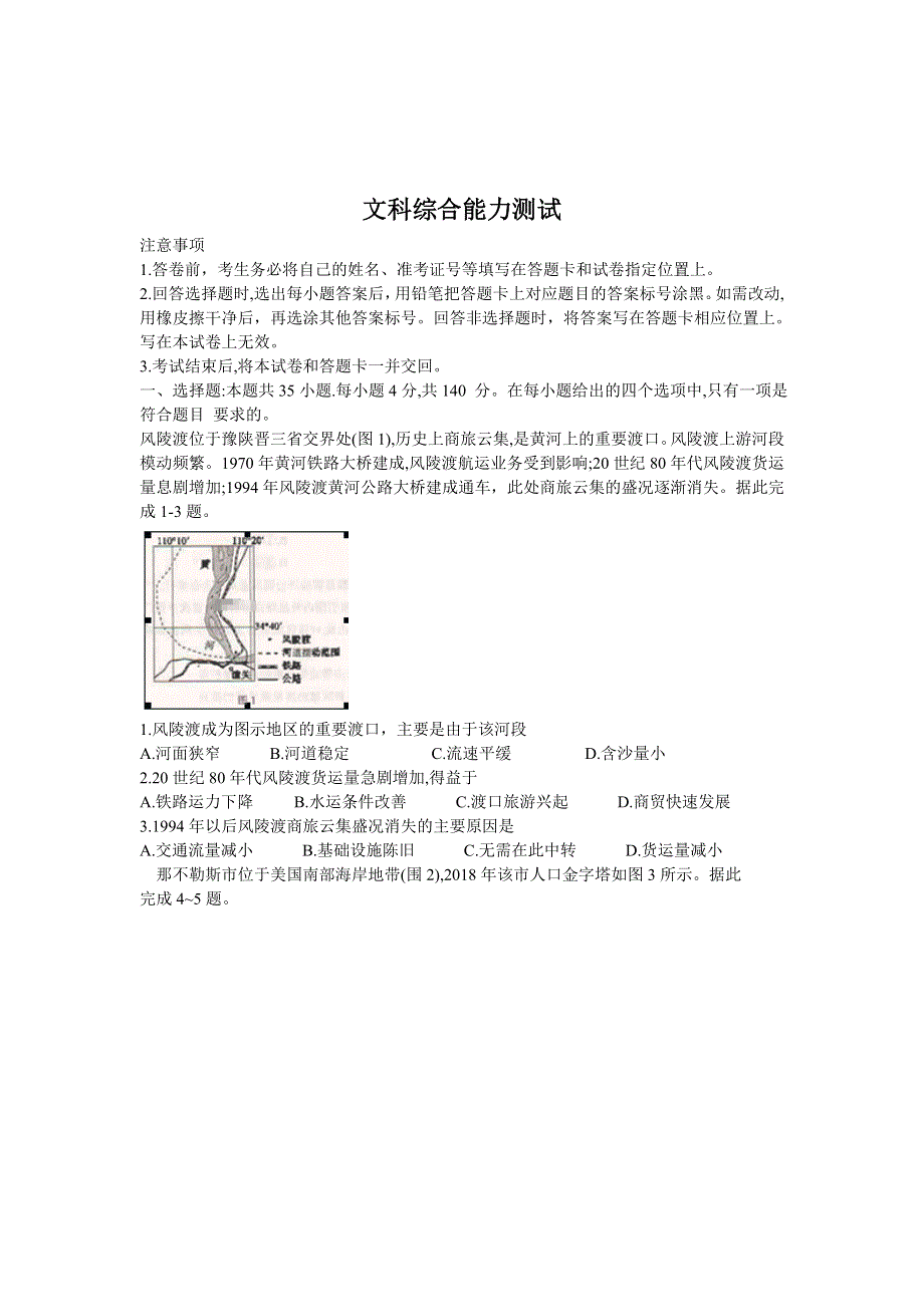 河南省开封市2020届高三第二次模拟文综试卷 WORD版含答案.doc_第1页