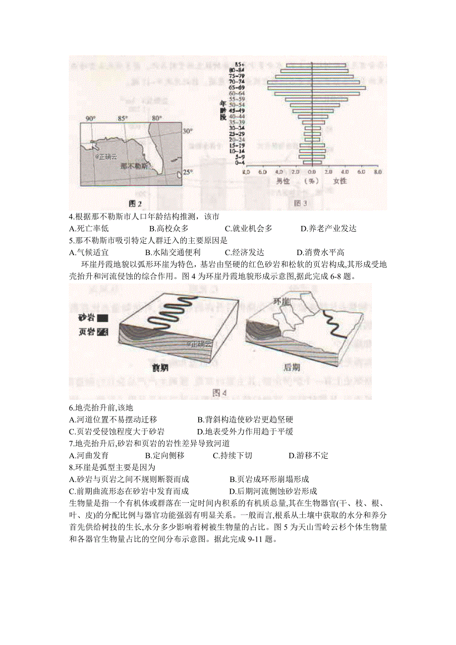 河南省开封市2020届高三第二次模拟文综试卷 WORD版含答案.doc_第2页