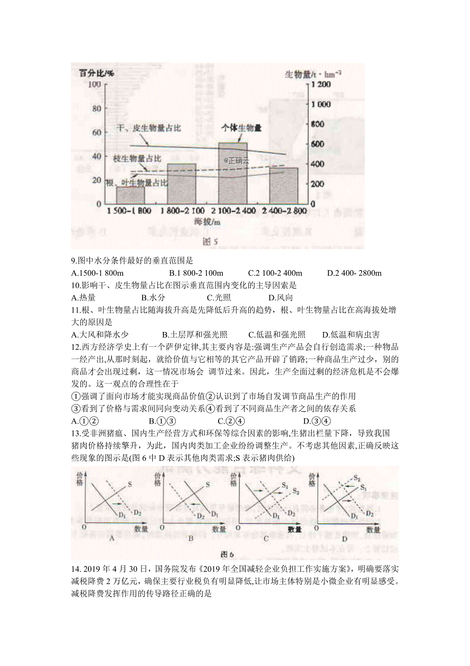 河南省开封市2020届高三第二次模拟文综试卷 WORD版含答案.doc_第3页