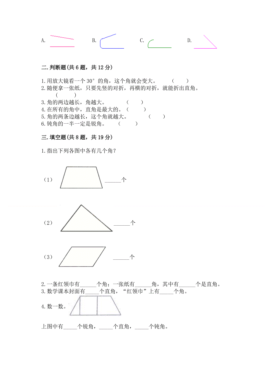 小学二年级数学知识点《角的初步认识》必刷题附参考答案【研优卷】.docx_第2页