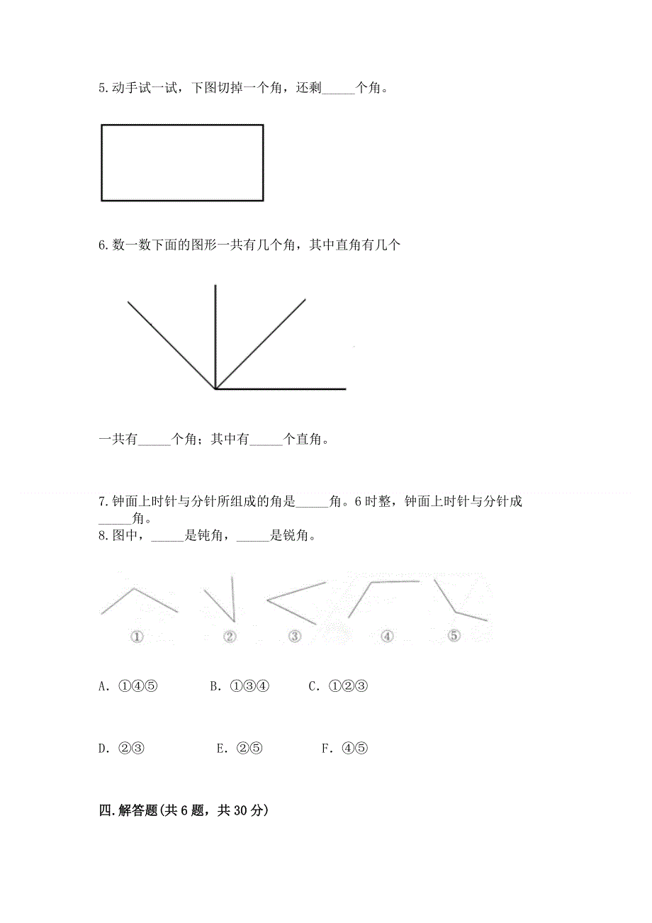 小学二年级数学知识点《角的初步认识》必刷题附参考答案【研优卷】.docx_第3页