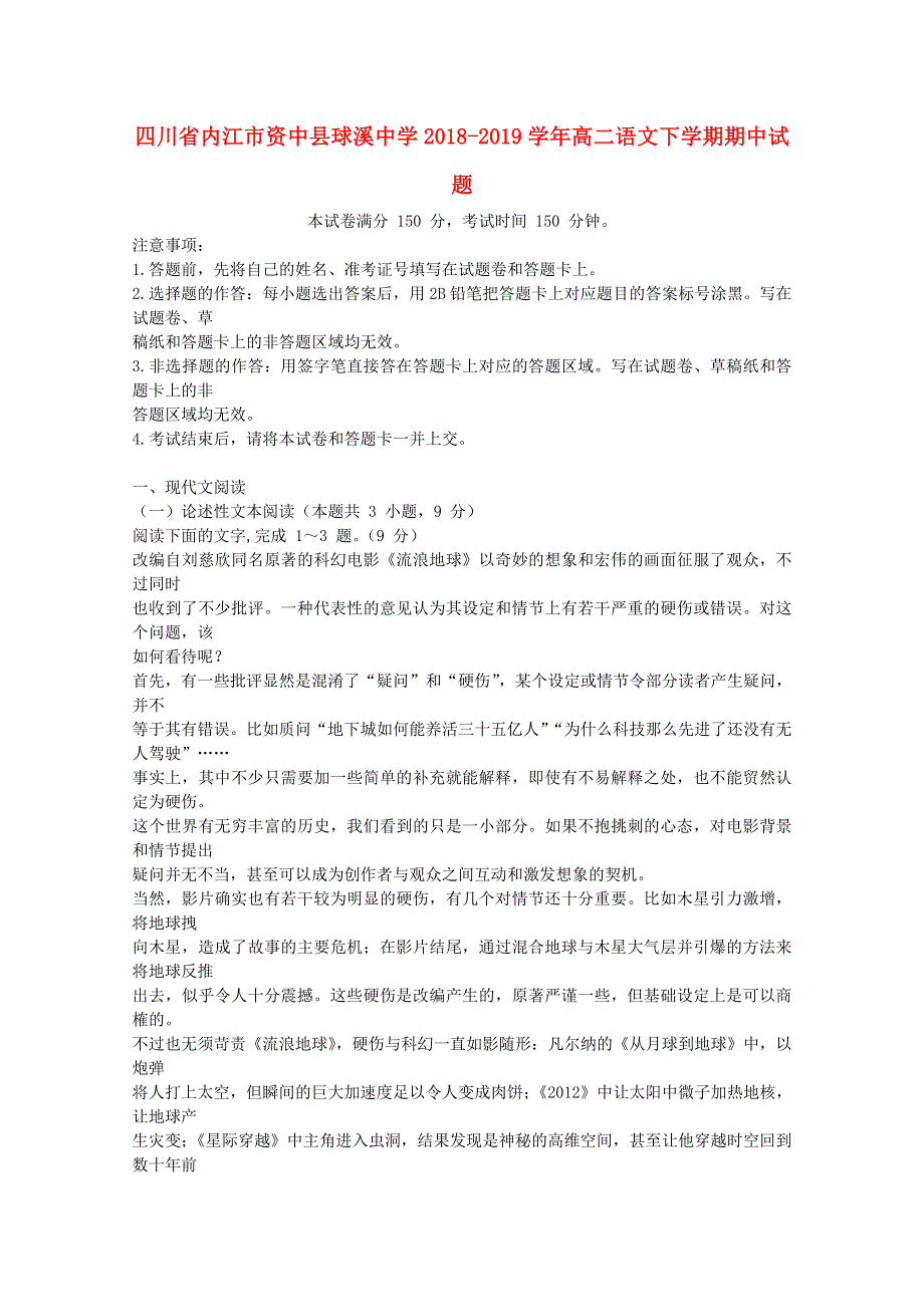 四川省内江市资中县球溪中学2018-2019学年高二语文下学期期中试题.doc_第1页