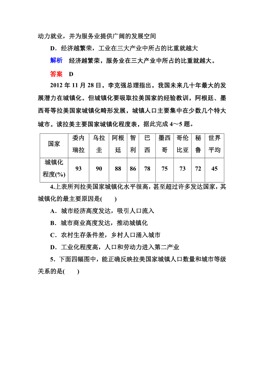 《名师一号》2014-2015学年高中地理湘教版必修二 双基限时练7.doc_第2页