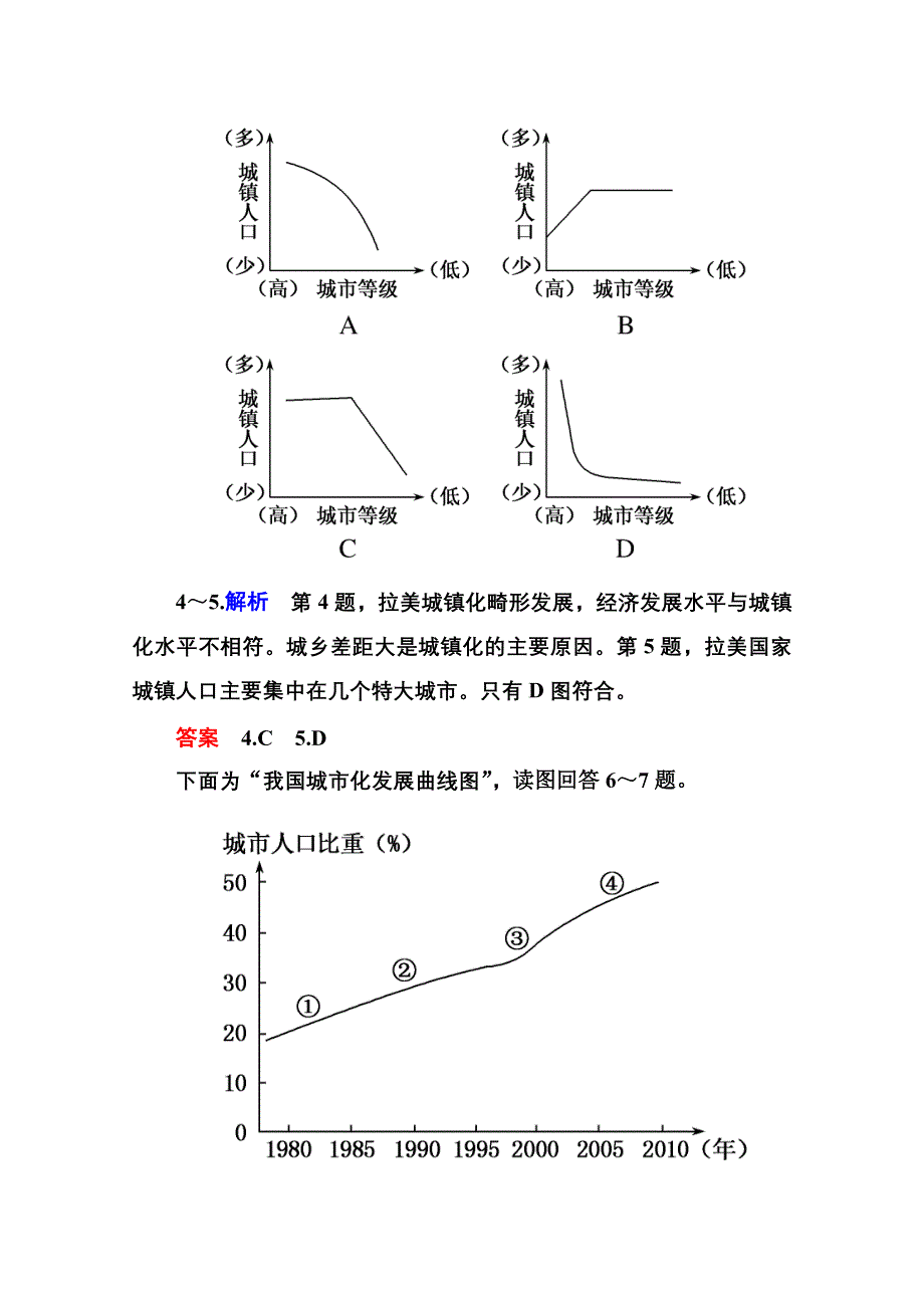 《名师一号》2014-2015学年高中地理湘教版必修二 双基限时练7.doc_第3页