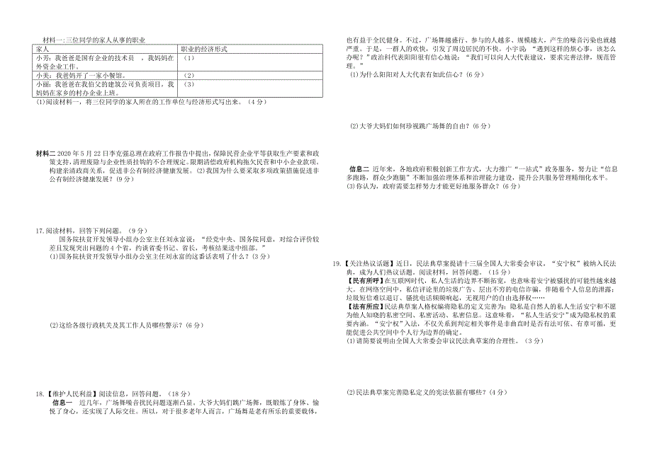 2020-2021学年八年级道德与法治下册 第三单元 人民当家作主训练题 新人教版.docx_第2页