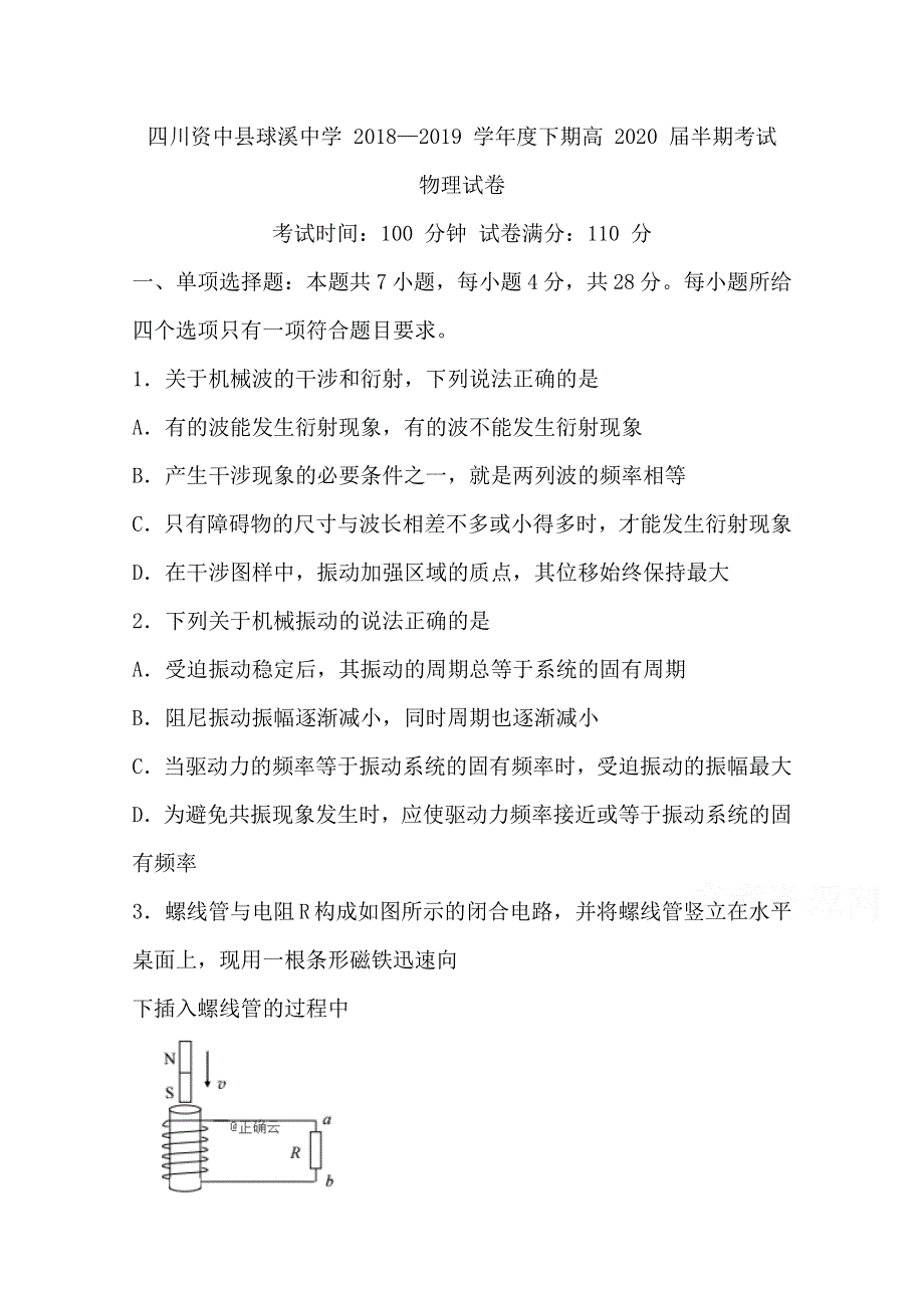 四川省内江市资中县球溪中学2018-2019高二下学期期中考试物理试卷 WORD版含答案.doc_第1页