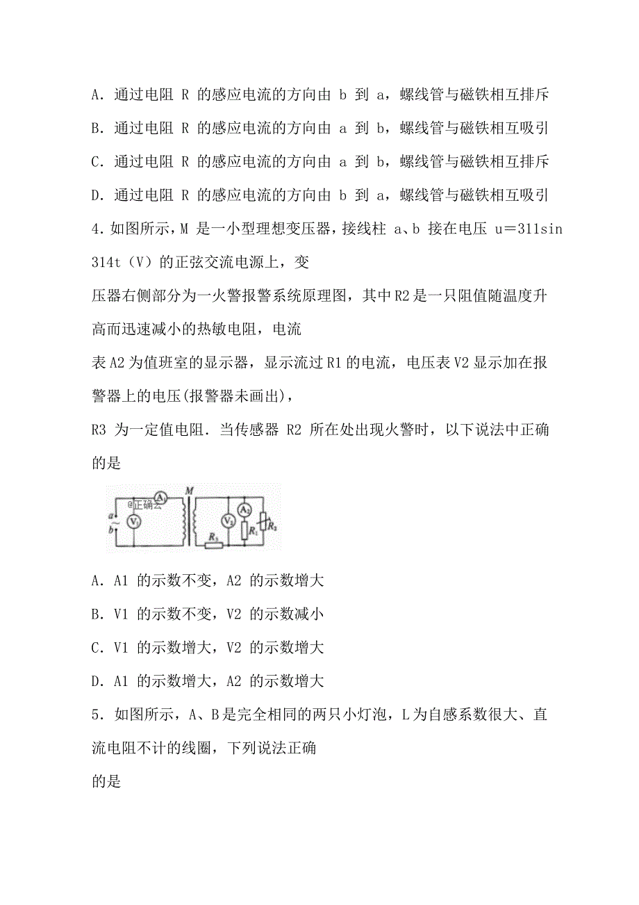 四川省内江市资中县球溪中学2018-2019高二下学期期中考试物理试卷 WORD版含答案.doc_第2页