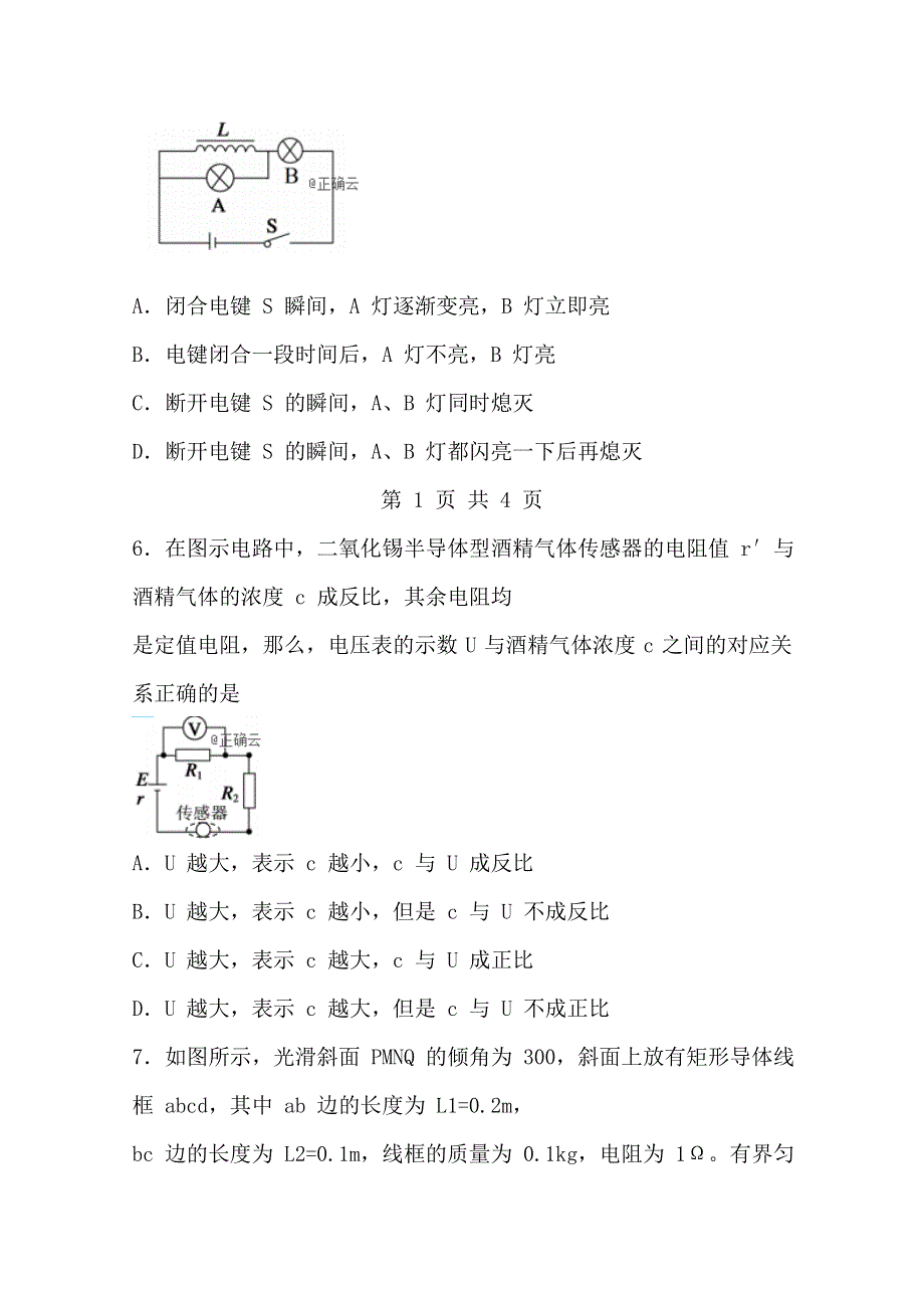 四川省内江市资中县球溪中学2018-2019高二下学期期中考试物理试卷 WORD版含答案.doc_第3页