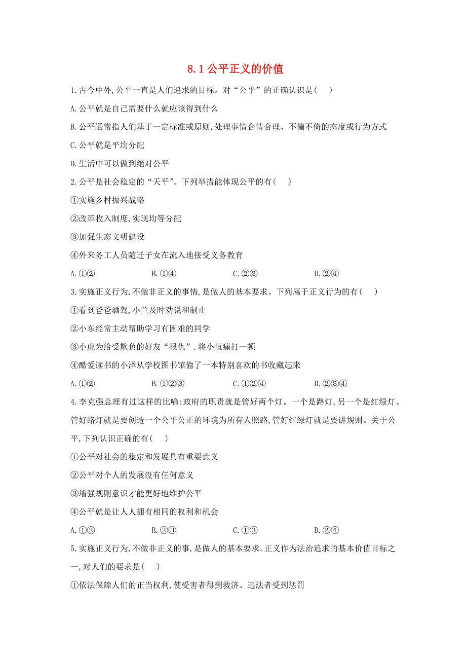 2020-2021学年八年级道德与法治下册 第四单元 崇尚法治精神 8.docx_第1页