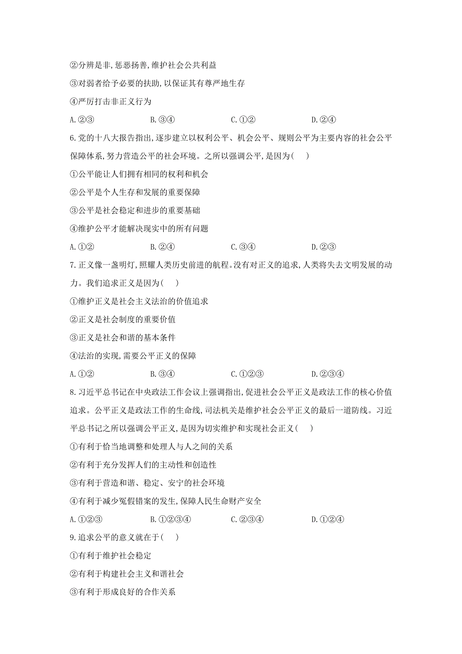 2020-2021学年八年级道德与法治下册 第四单元 崇尚法治精神 8.docx_第2页