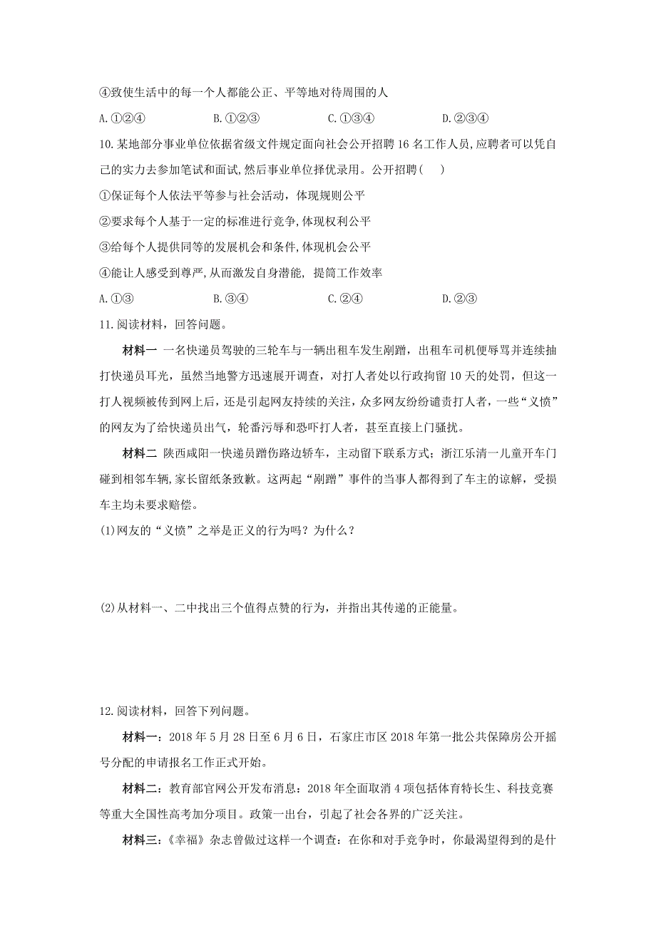 2020-2021学年八年级道德与法治下册 第四单元 崇尚法治精神 8.docx_第3页