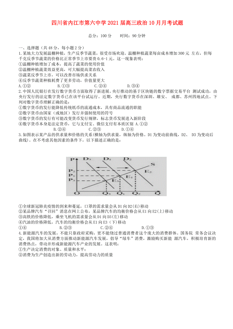 四川省内江市第六中学2021届高三政治10月月考试题.doc_第1页