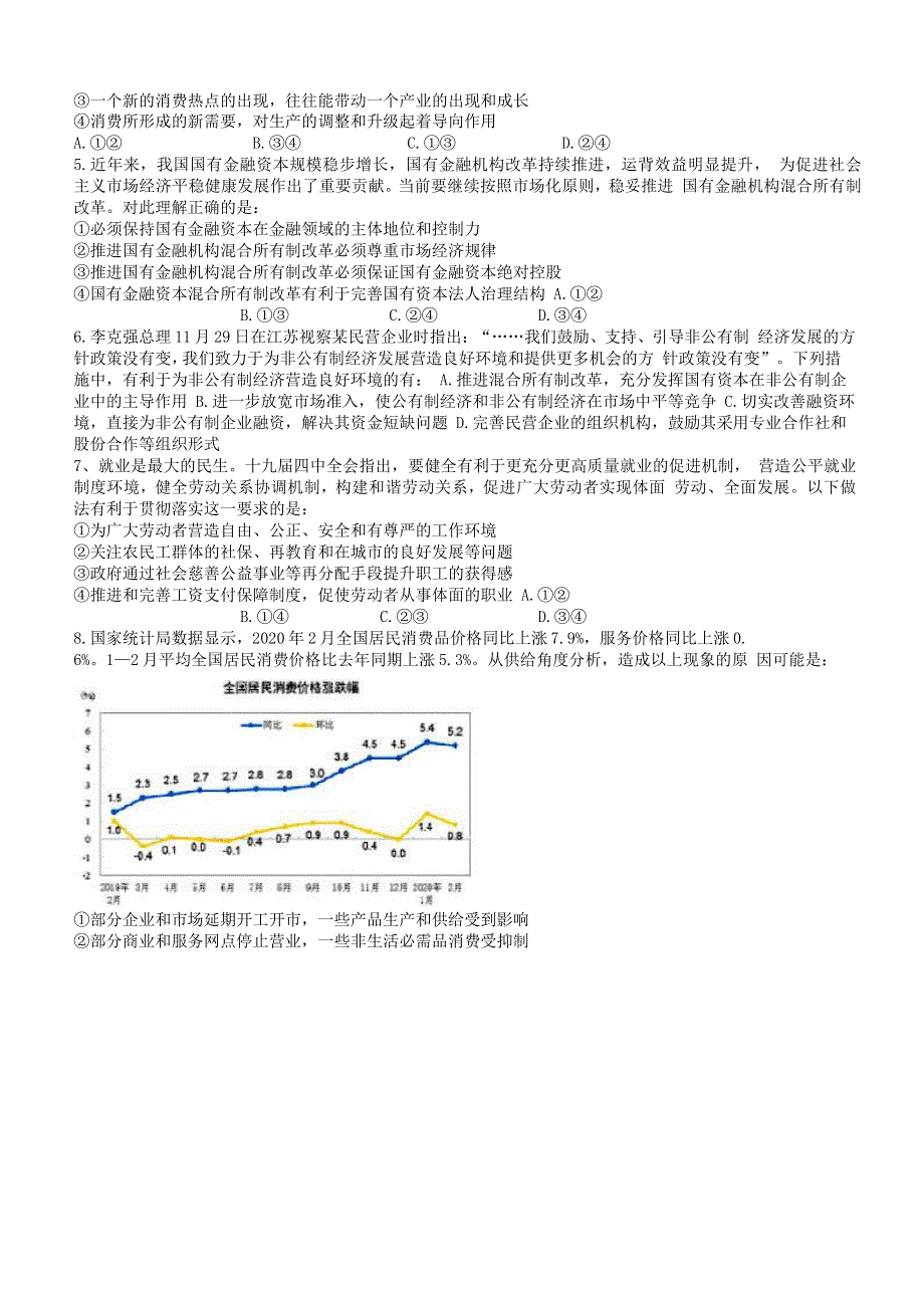 四川省内江市第六中学2021届高三政治10月月考试题.doc_第2页