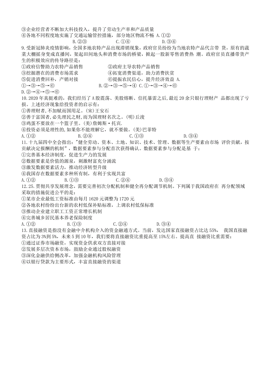 四川省内江市第六中学2021届高三政治10月月考试题.doc_第3页