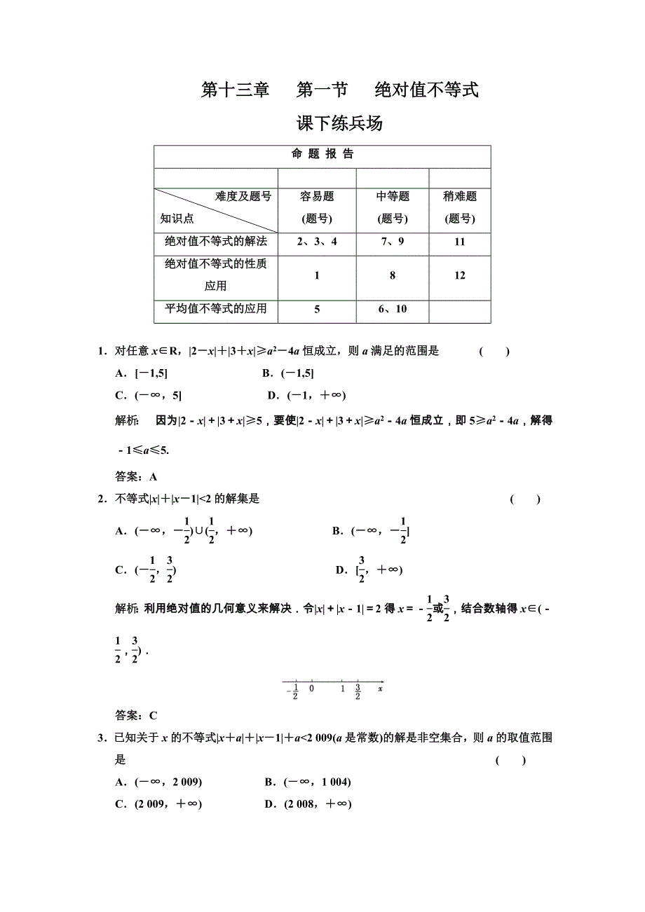 2011届高三数学一轮复习测试：12.doc_第1页