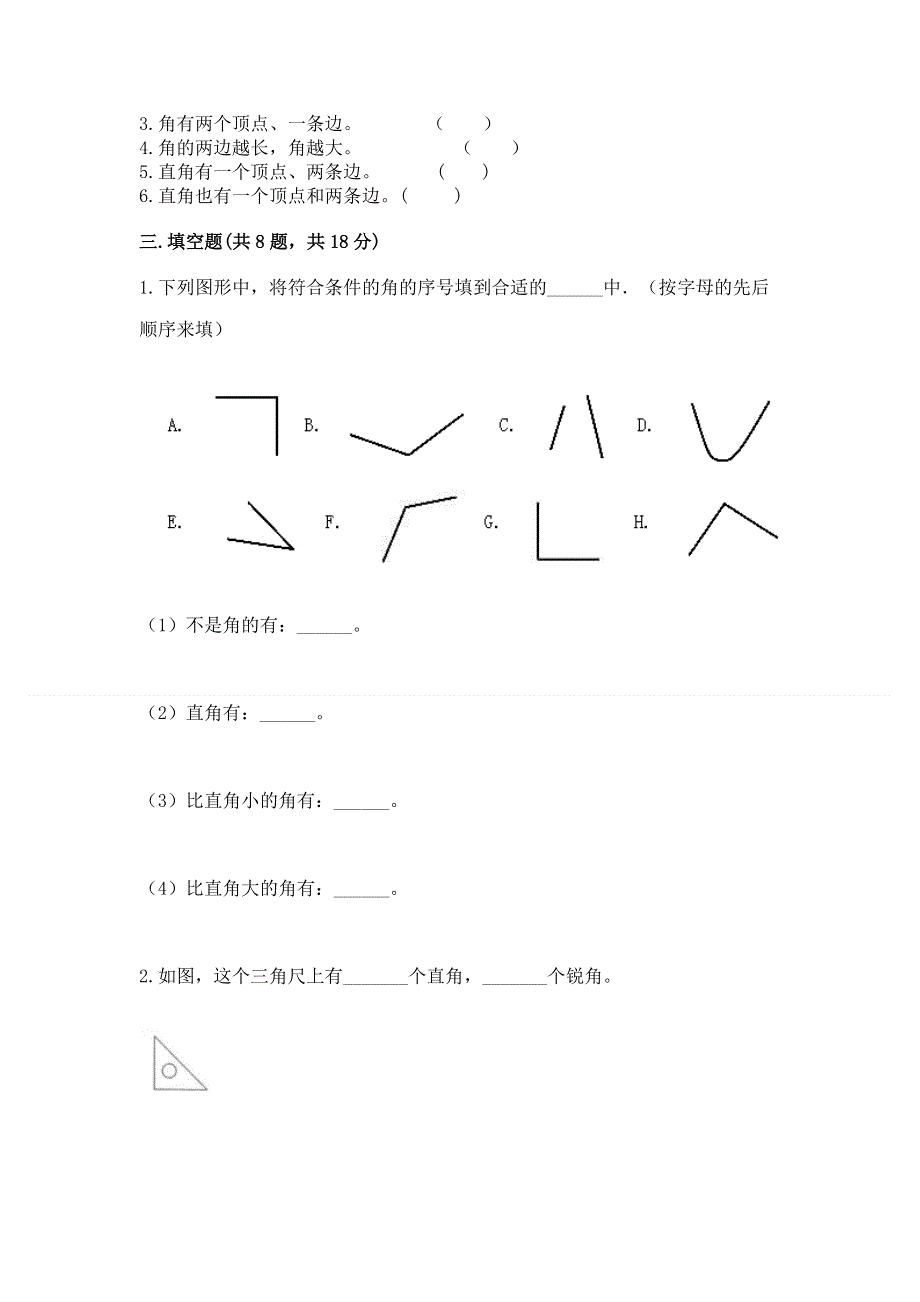 小学二年级数学知识点《角的初步认识》必刷题附参考答案【综合卷】.docx_第2页