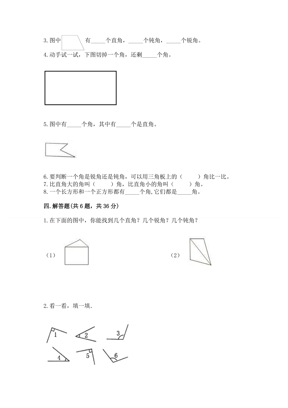 小学二年级数学知识点《角的初步认识》必刷题附参考答案【综合卷】.docx_第3页