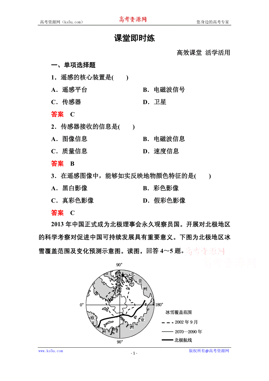 《名师一号》2014-2015学年高中地理必修三（中图版）同步练习：3-2.doc_第1页