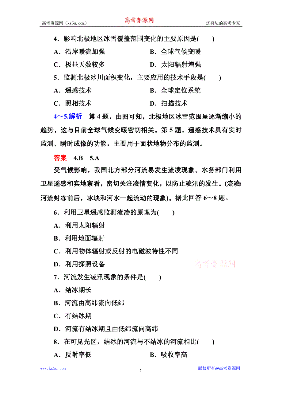 《名师一号》2014-2015学年高中地理必修三（中图版）同步练习：3-2.doc_第2页