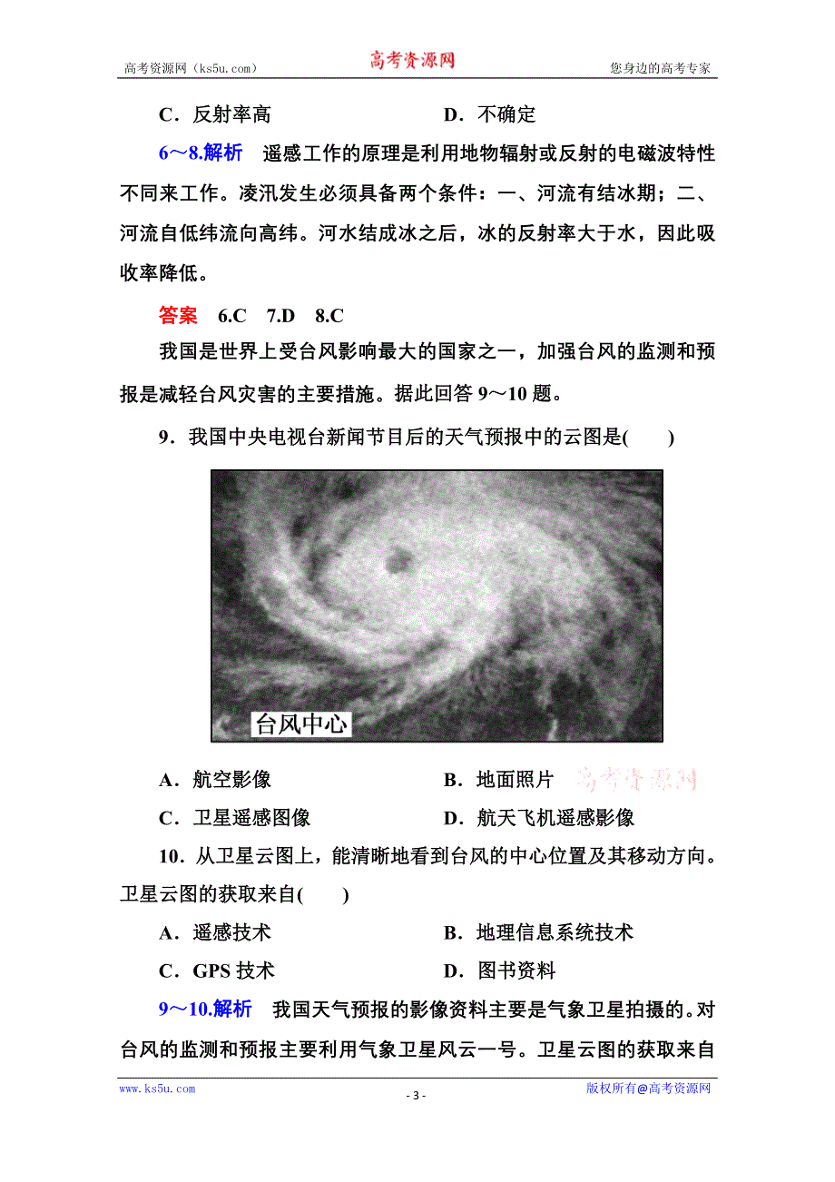 《名师一号》2014-2015学年高中地理必修三（中图版）同步练习：3-2.doc_第3页