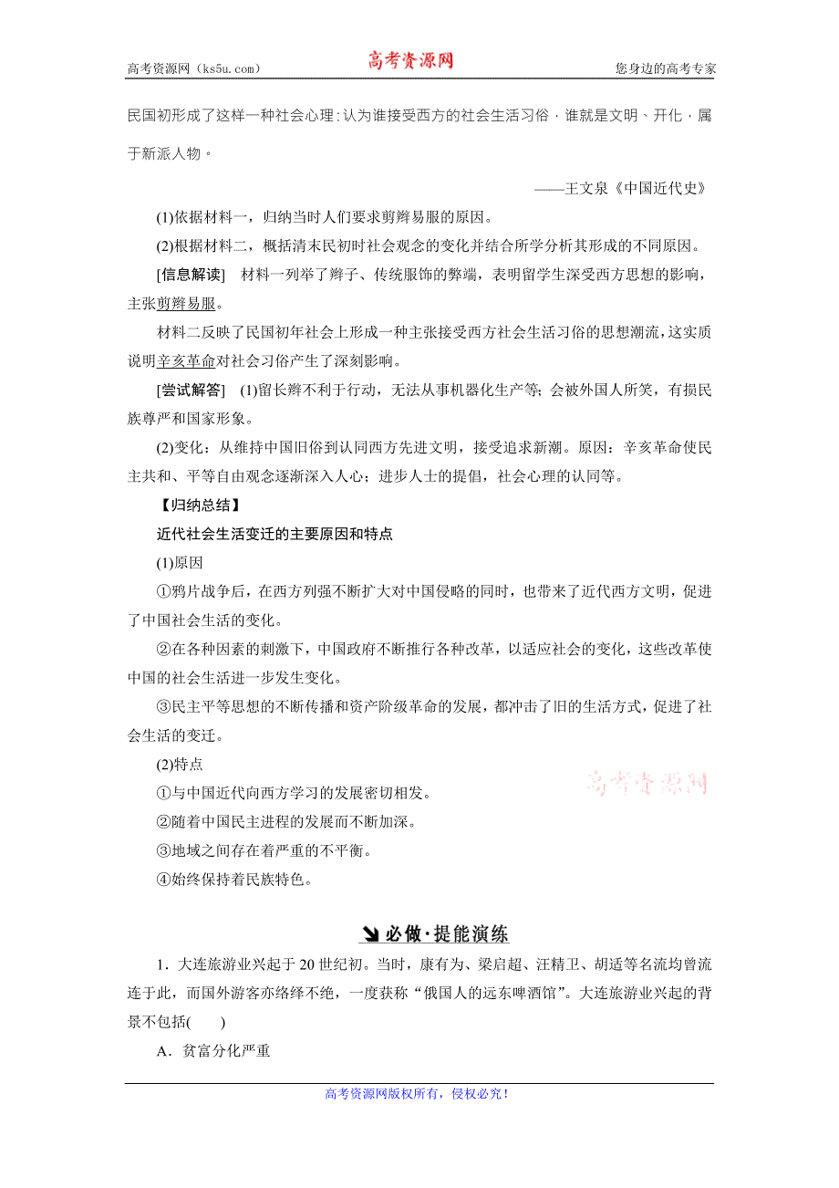 《创新方案》2017届新课标高考历史总复习教师用书：第18讲 中国近现代社会生活的变迁 WORD版含解析.doc_第3页