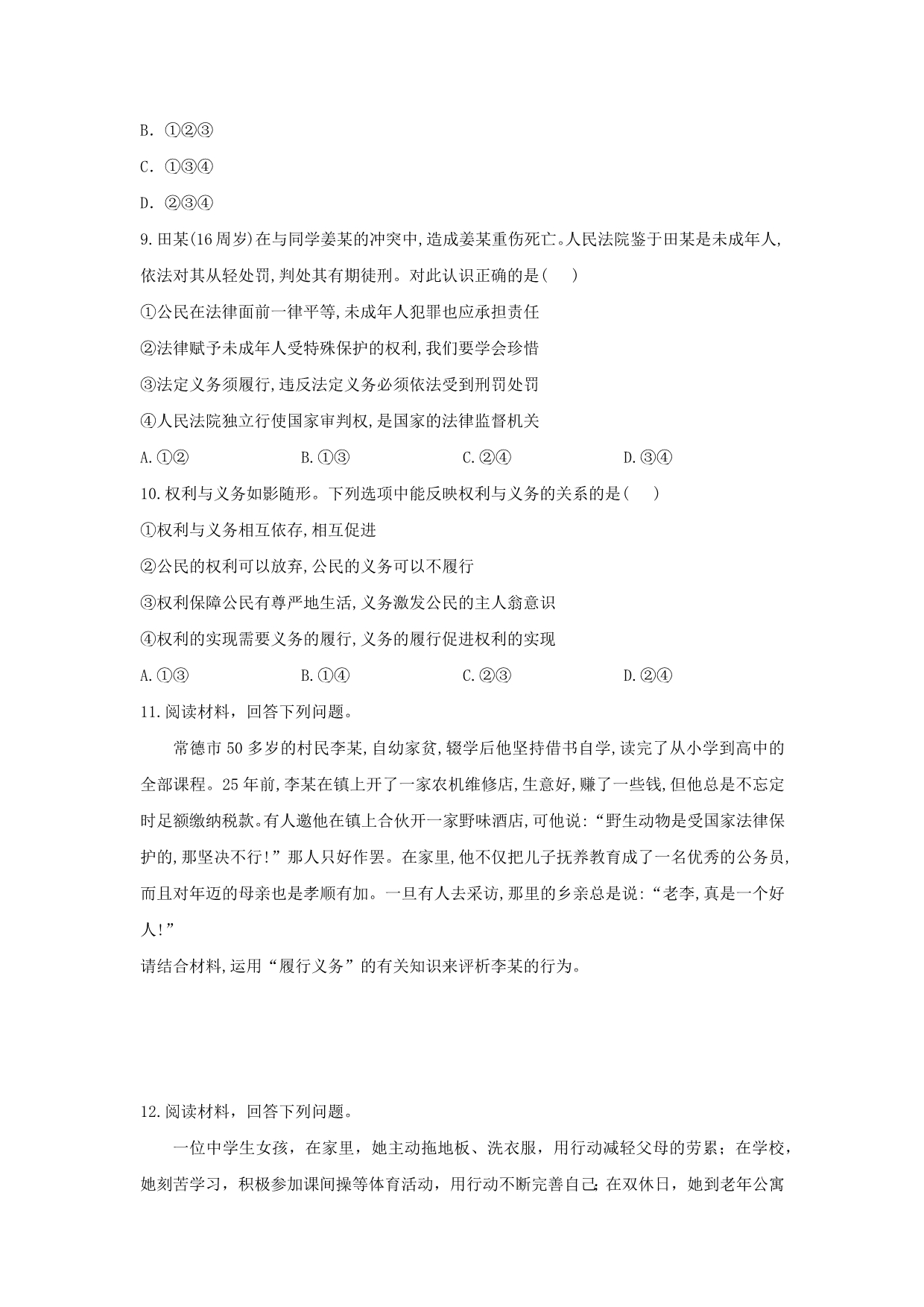 2020-2021学年八年级道德与法治下册 第二单元 理解权利义务 4.docx_第3页