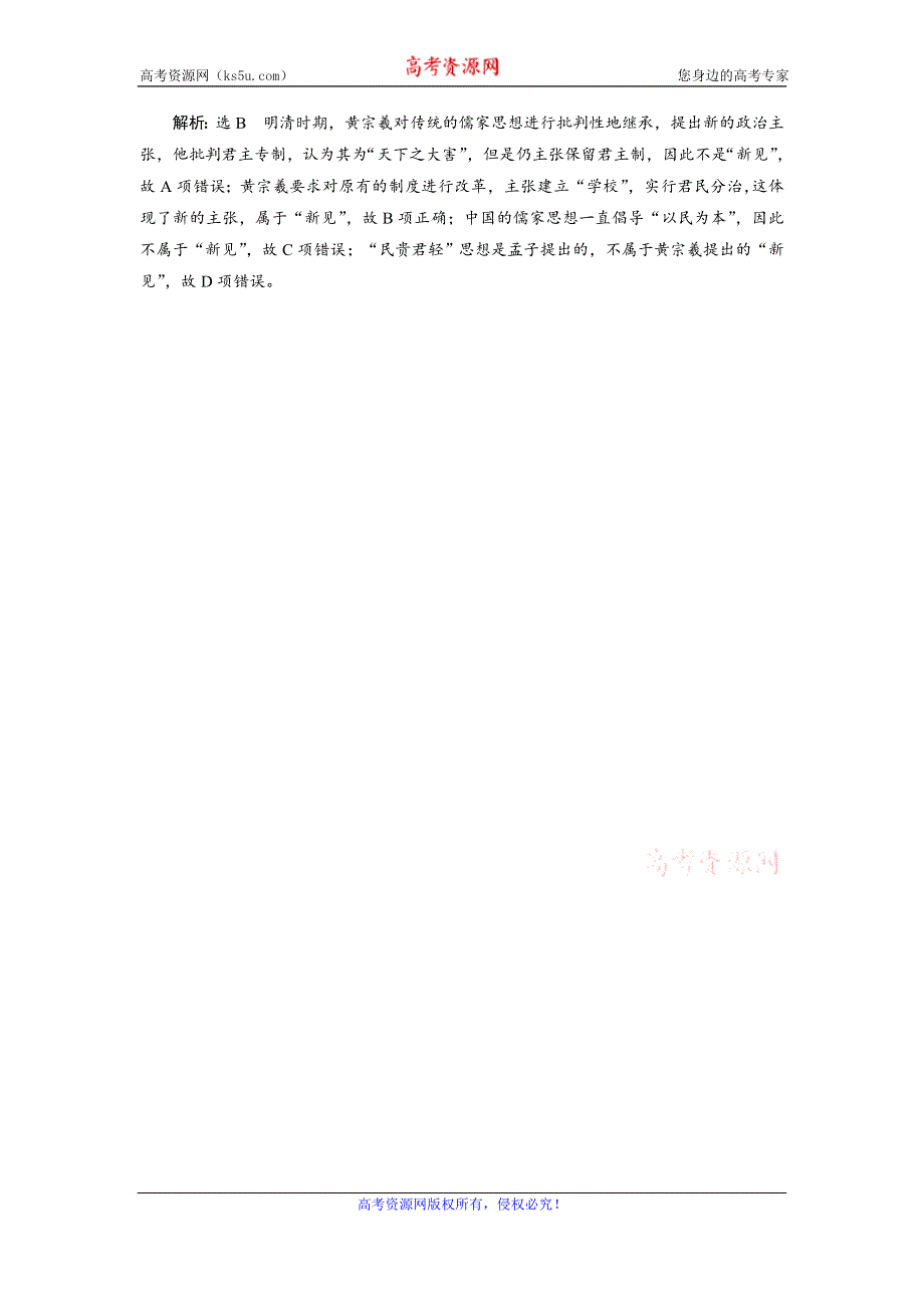 《创新方案》2017届新课标高考历史总复习02高频考点再突破 高频高点三　儒家思想的发展演变 WORD版含解析.doc_第3页