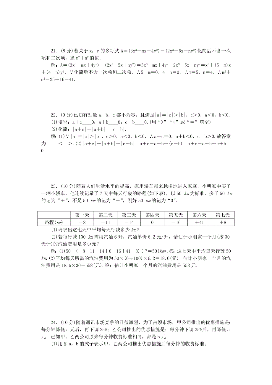 七年级数学上学期期中检测题 （新版）新人教版.doc_第3页