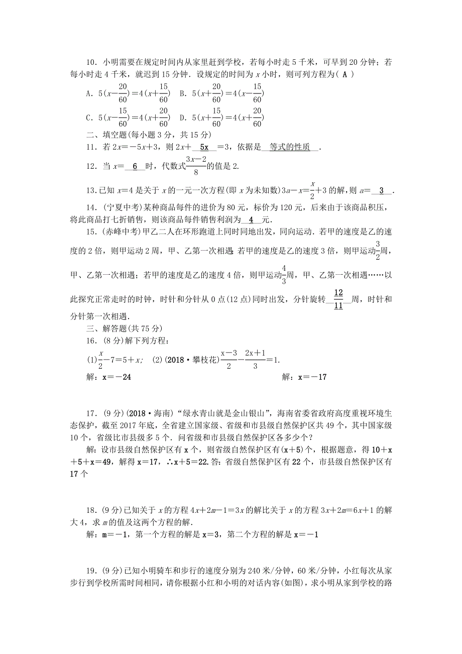 七年级数学下册 单元清1（新版）华东师大版.doc_第2页