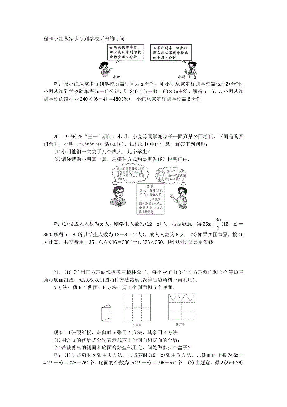 七年级数学下册 单元清1（新版）华东师大版.doc_第3页