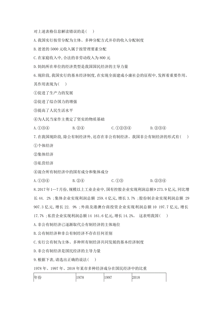 2020-2021学年八年级道德与法治下册 第三单元 人民当家作主 5.docx_第2页