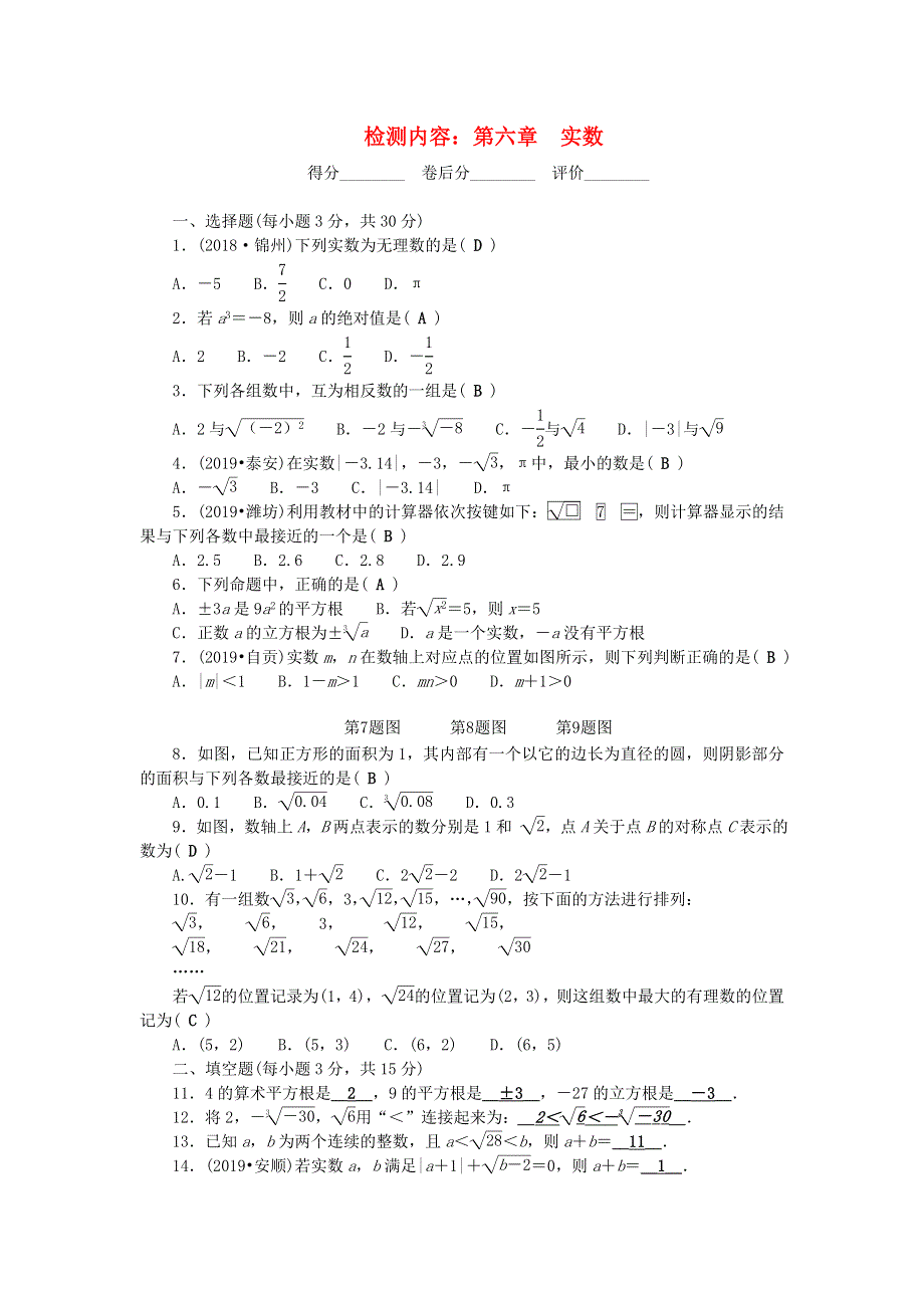 七年级数学下册 单元清2 （新版）新人教版.doc_第1页