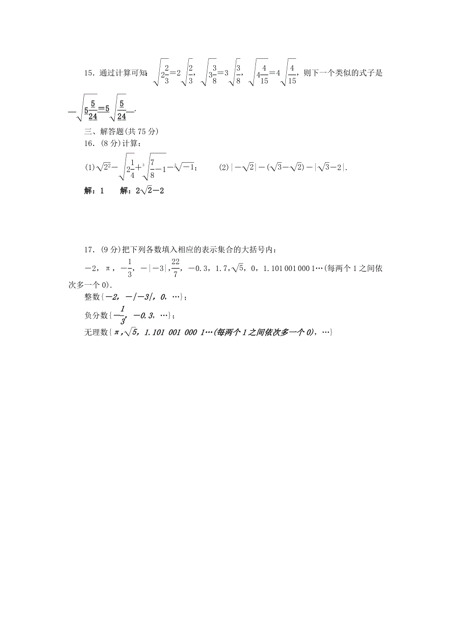 七年级数学下册 单元清2 （新版）新人教版.doc_第2页