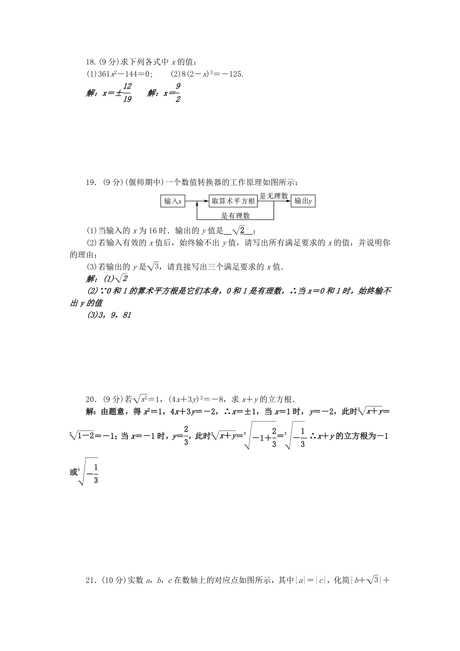 七年级数学下册 单元清2 （新版）新人教版.doc_第3页