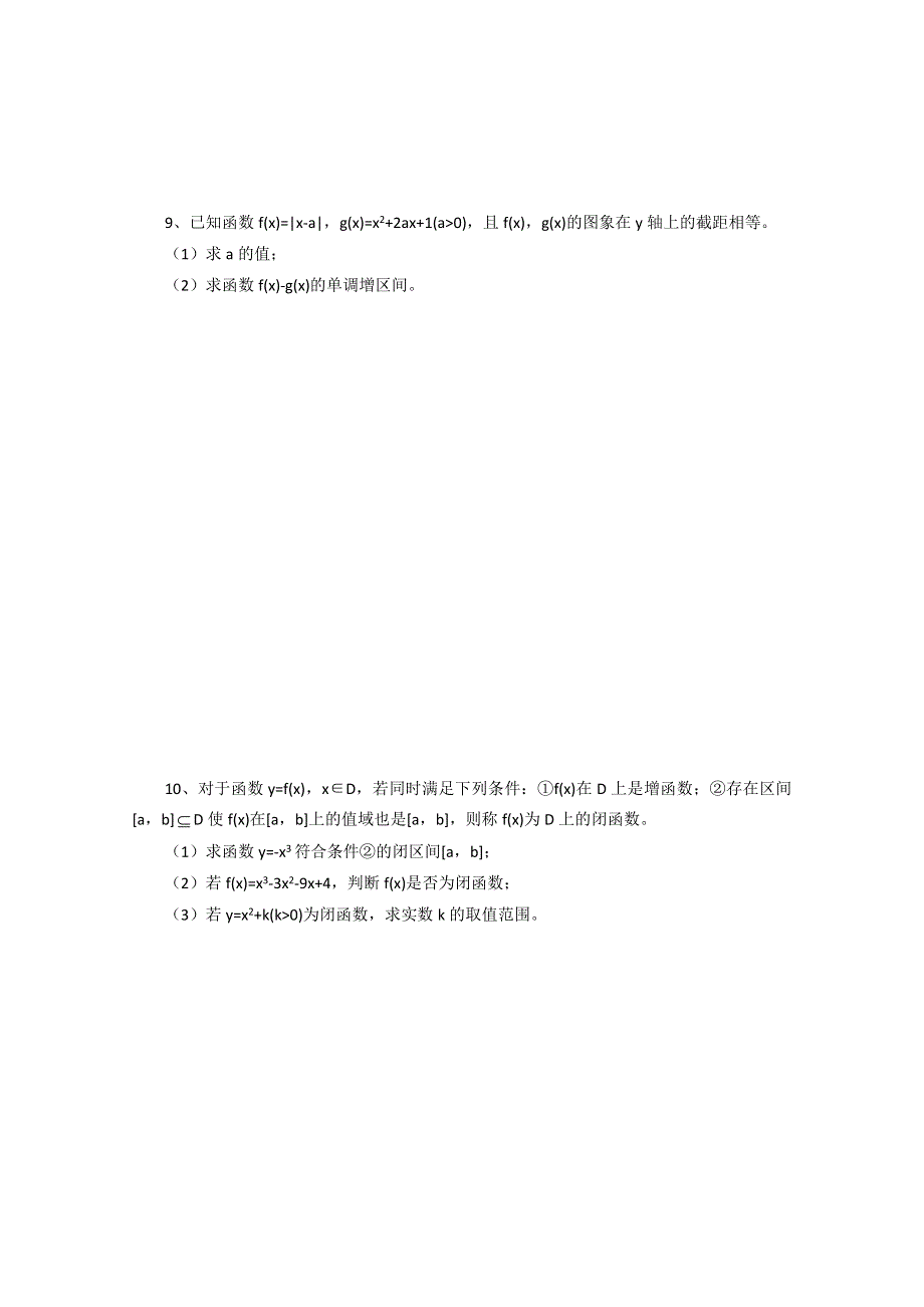 2011届高三数学二轮复习教学案：45.doc_第2页