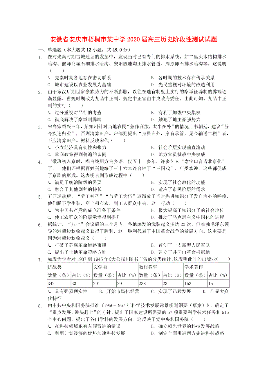 安徽省安庆市梧桐市某中学2020届高三历史阶段性测试试题.doc_第1页