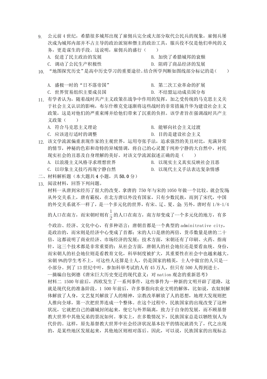 安徽省安庆市梧桐市某中学2020届高三历史阶段性测试试题.doc_第2页