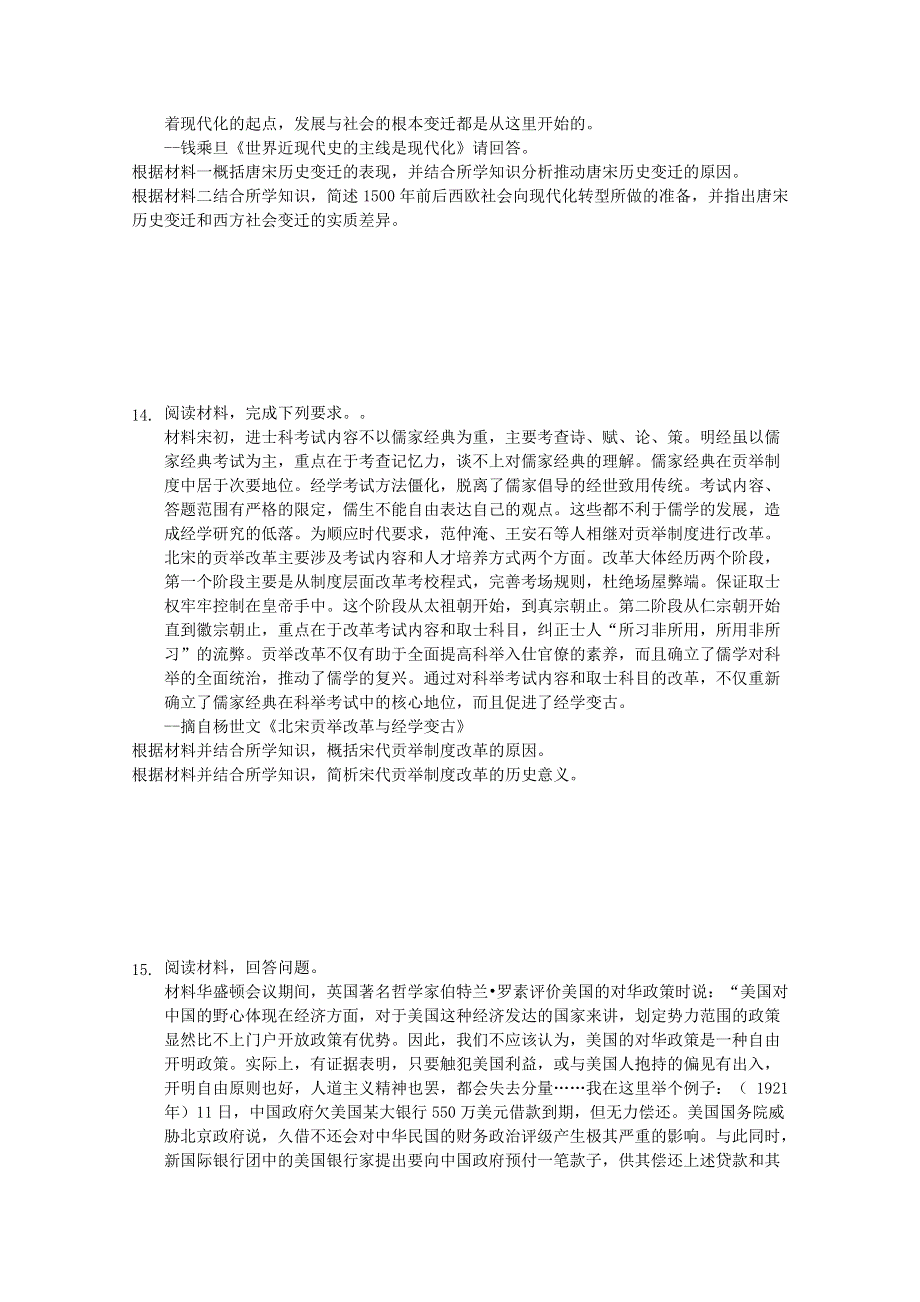 安徽省安庆市梧桐市某中学2020届高三历史阶段性测试试题.doc_第3页