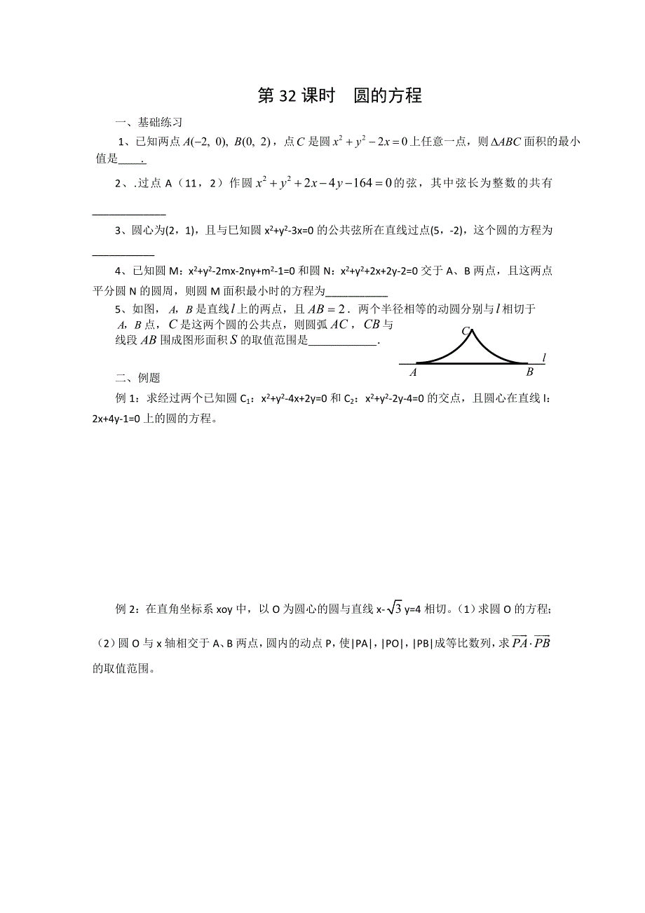 2011届高三数学二轮复习教学案：31.doc_第1页