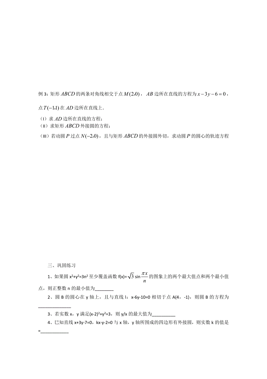 2011届高三数学二轮复习教学案：31.doc_第2页