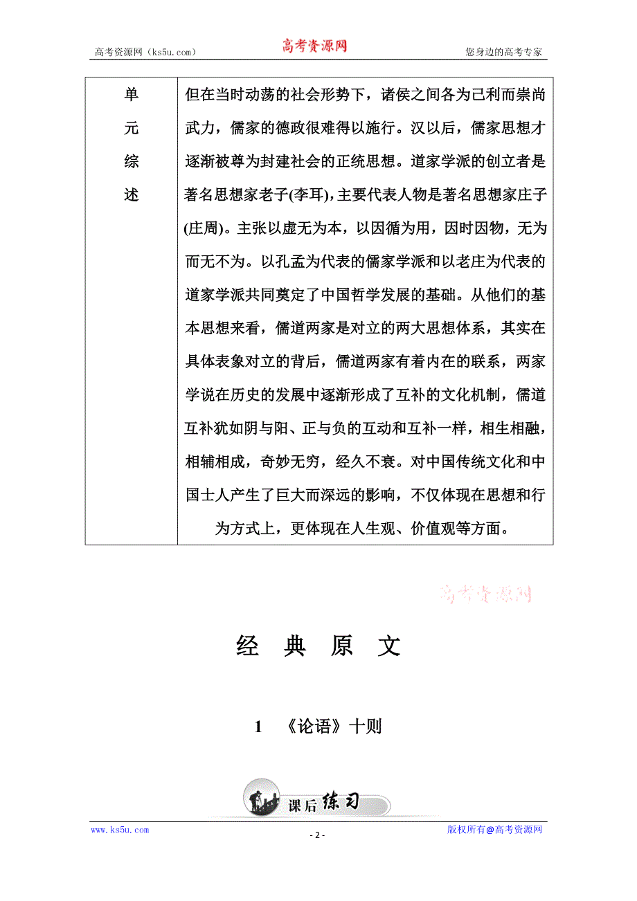 《金版学案 同步备课》2014-2015学年高中语文达标巩固（人教选修 中国文化经典研读） 1　《论语》十则.doc_第2页