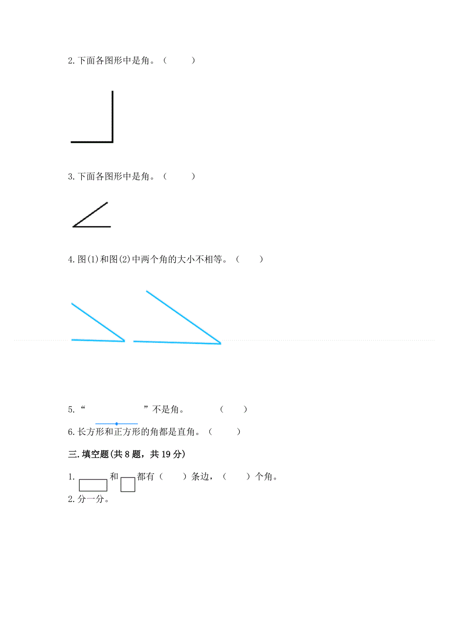 小学二年级数学知识点《角的初步认识》必刷题附参考答案（满分必刷）.docx_第2页